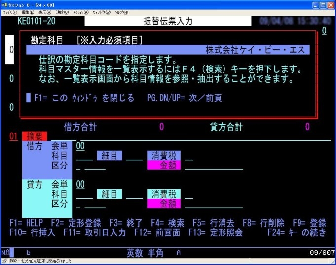 振替伝票入力画面
