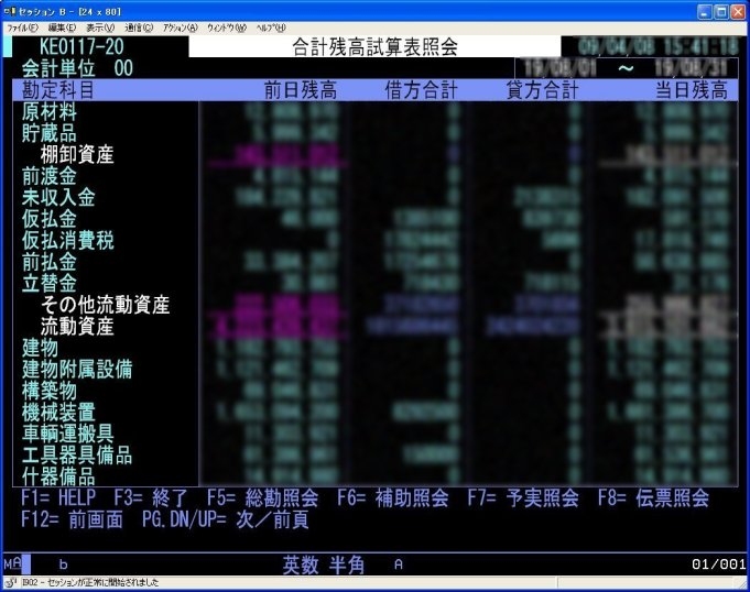 合計残高試算表画面