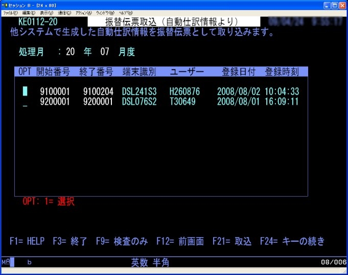 振替伝票取込画面