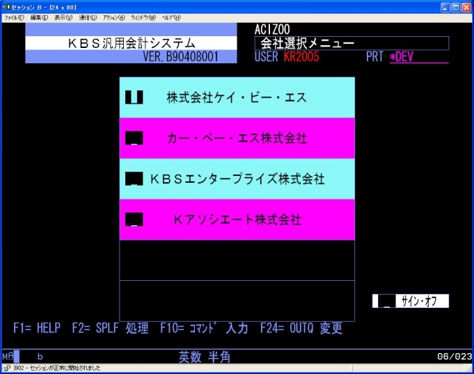 会社選択メニュー